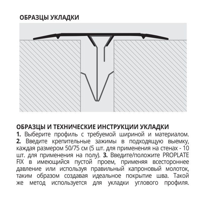 Деформационный профиль Progress Profiles Proplate Fix PETFXP 50-01 3 м. (белый)