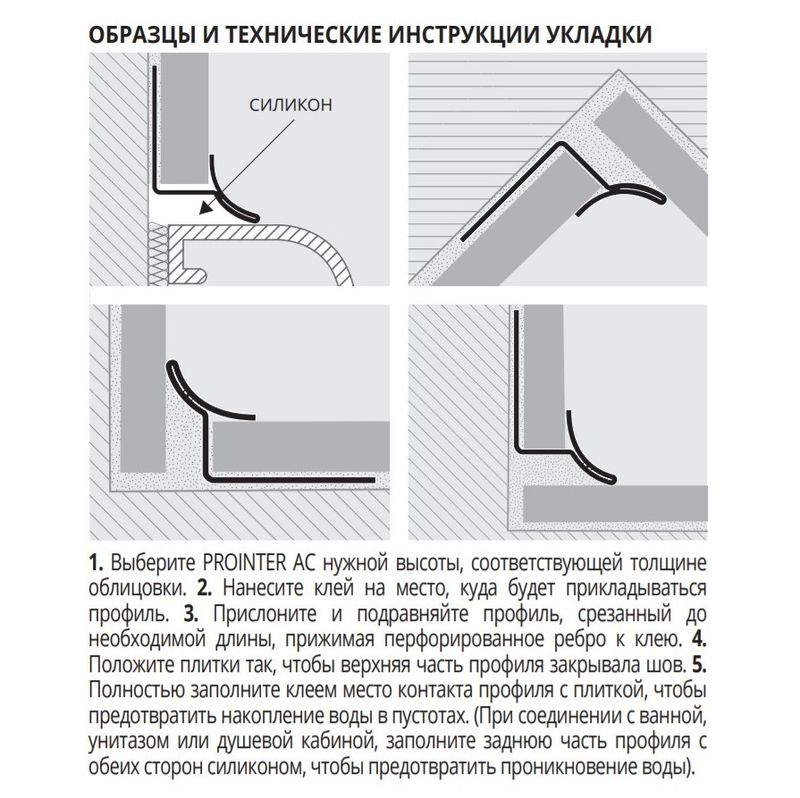 Профиль Progress Profiles Prointer PIACS 125 2.7 м. (нерж. сталь),сатинированный