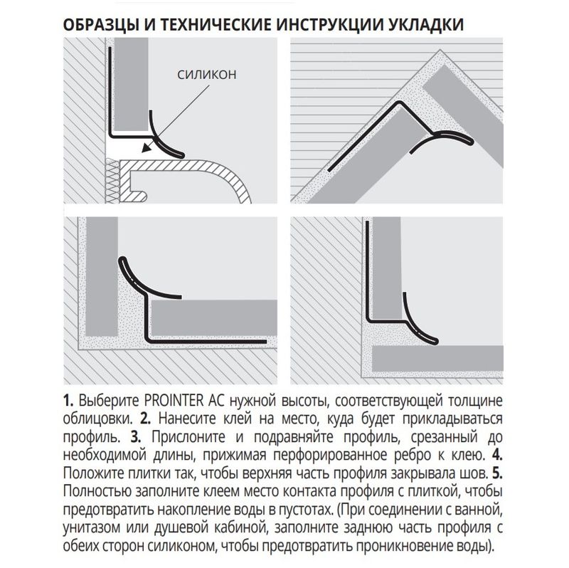 Профиль Progress Profiles Prointer PIAC 10 2.7 м. (нерж. сталь), полированный