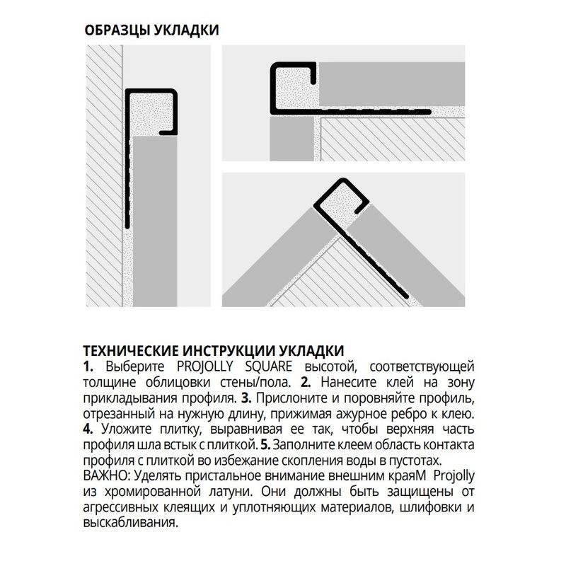 Профиль Progress Profiles Projolly Square PJQSOC 08 2.7 м. (латунь хромированная)