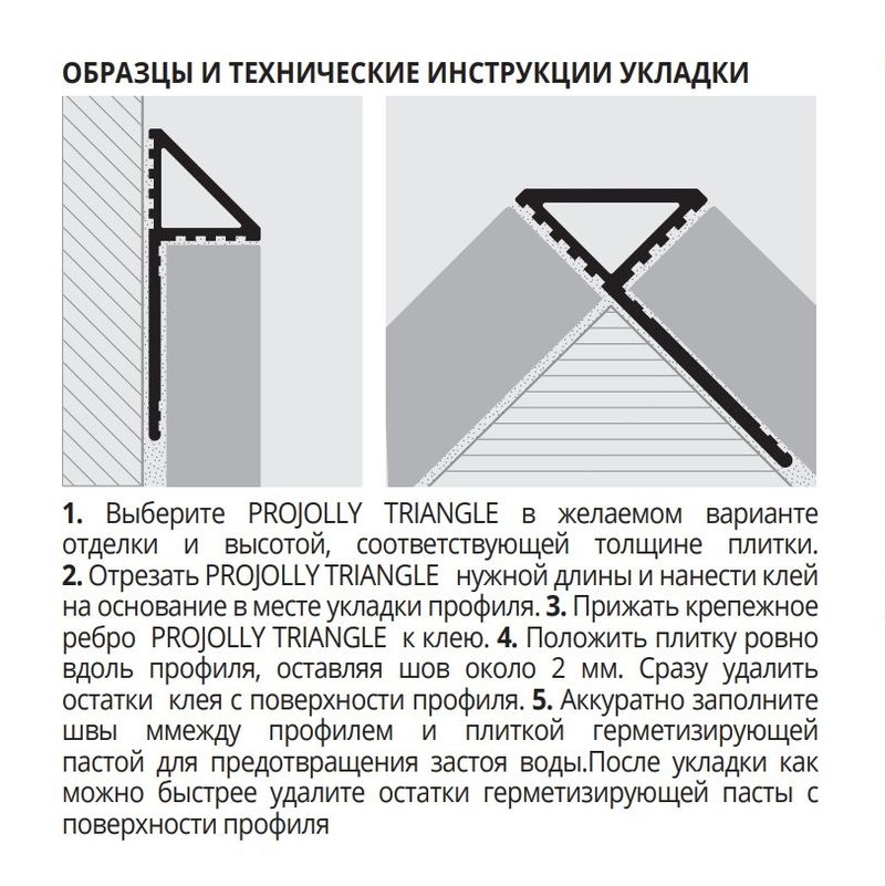 Профиль Progress Profiles Projolly Triangle PJTRBC 08 2.7 м. (хром), глянцевый