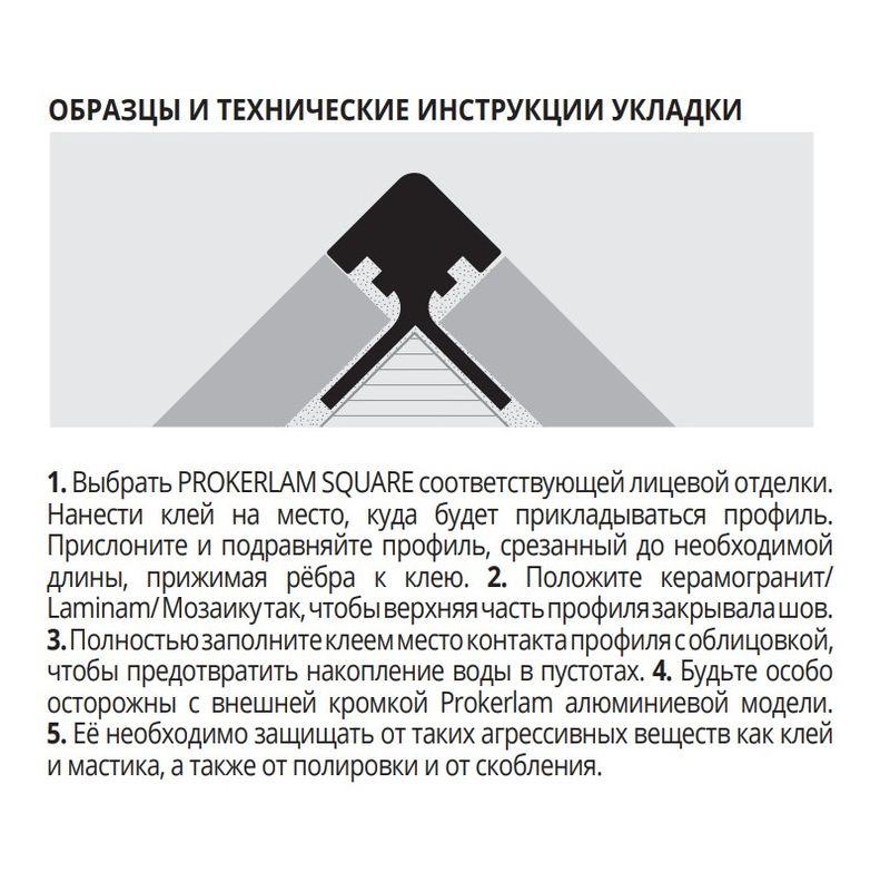 Профиль Progress Profiles Prokerlam Square PKLQBC 045 2.7 м. (хром), полированный