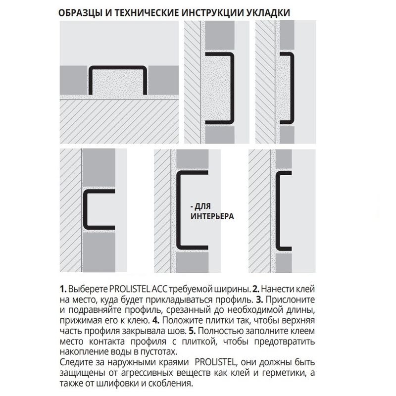 Профиль Progress Profiles Prolistel ACC PLTACS 20 2.7 м. (нерж. сталь), сатинированный