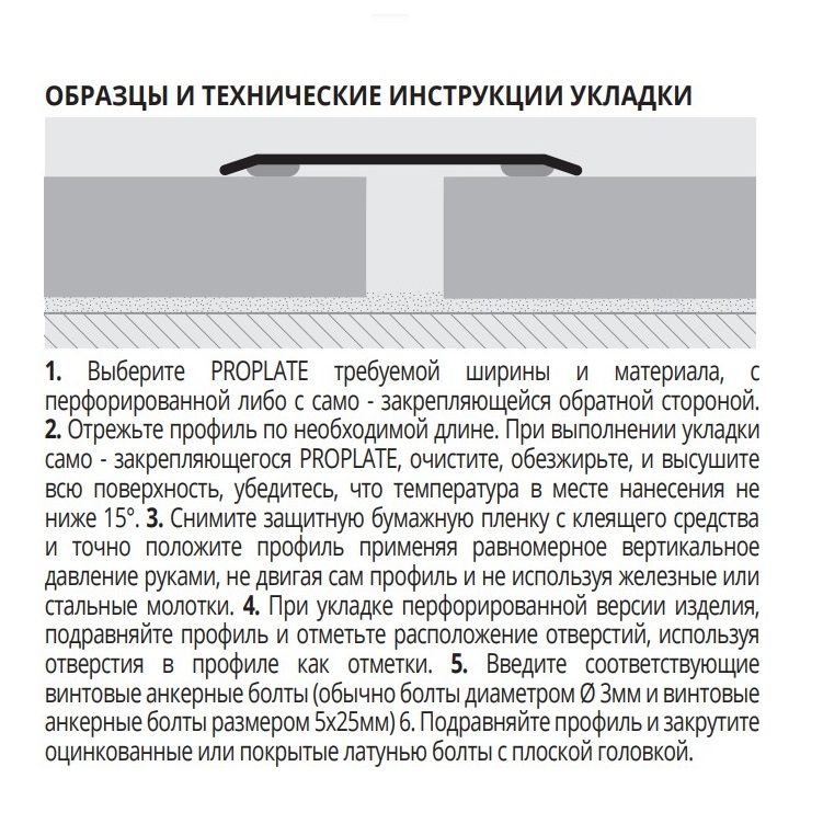 Порог Progress Profiles Proplate PETAСS 409AS 0.93 м (нерж. сталь), самоклеящийся