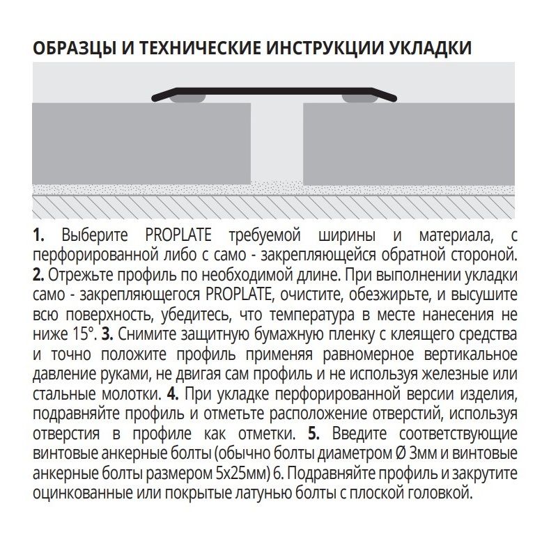 Порог Progress Profiles Proplate PETOL 30A 2.7 м. (латунь блестящая), самоклеящийся