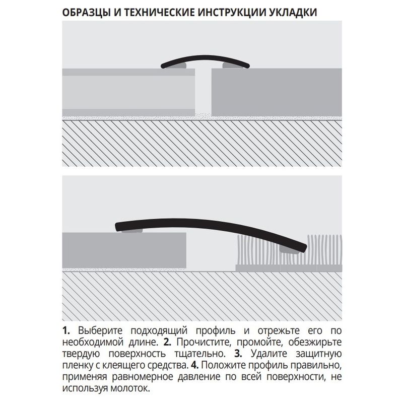 Порог Progress Profiles Prosol PLSOL 30A 2.7 м. (латунь), самоклеящийся