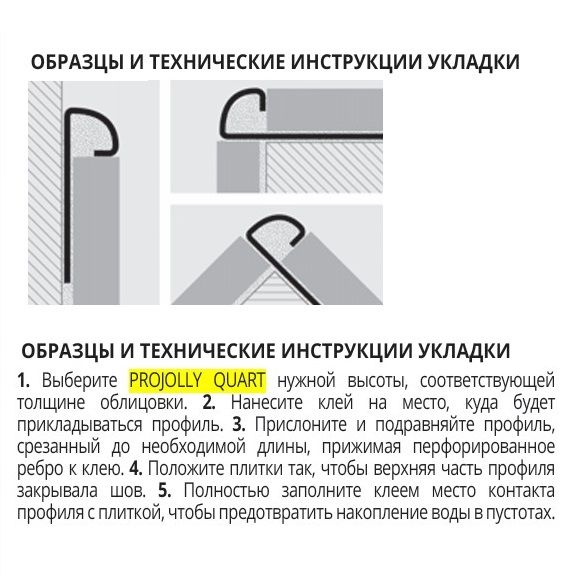 Профиль Progress Profiles Projolly Quart PJQТAC 08 2.7 м. (нерж. сталь), полированный