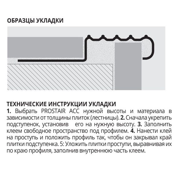 Профиль для ступеней Progress Profiles Prostair ACC PTRACS 10 2.7 м. (нерж. сталь), сатинированный