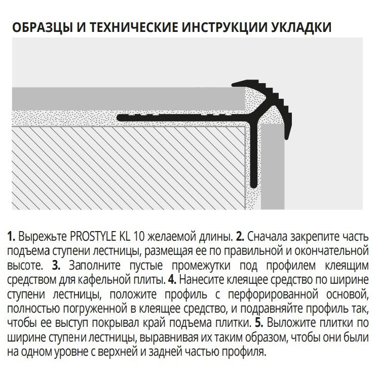 Профиль Progress Profiles Prostyle KL 10 PSYKLAA 1045 2.7 см. (серебро), матовый