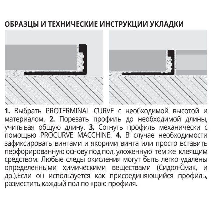 Профиль Progress Profiles Proterminal Curve PTAACV 10 2.7 м. (серебро), гибкий, матовый