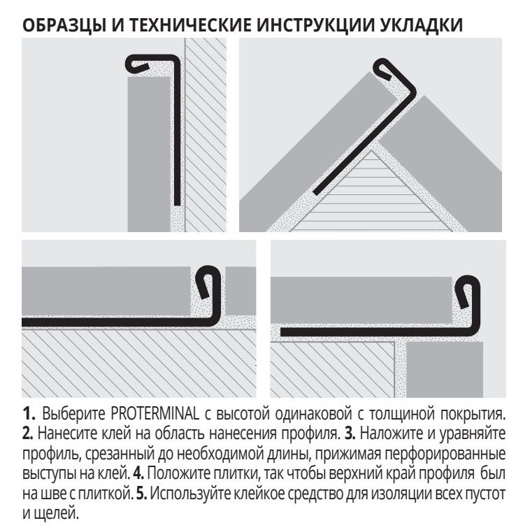 Профиль Progress Profiles Proterminal PTAC 125 2.7 м. (нерж. сталь), полированный