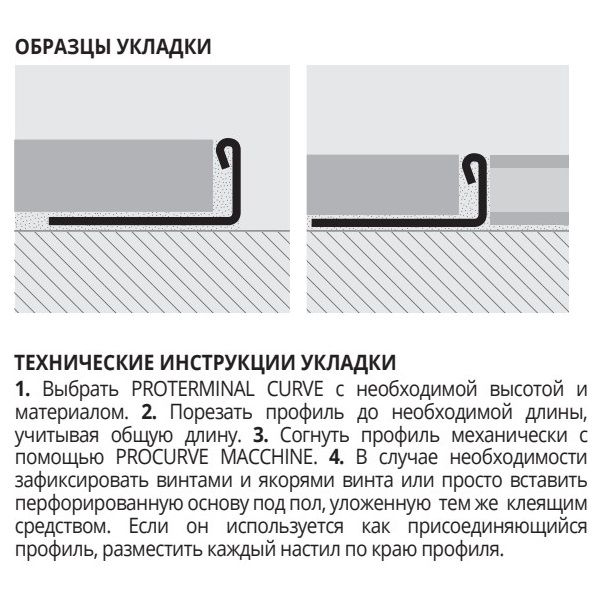 Профиль Progress Profiles Proterminal Curve PTACCV 125 2.7 м. (нерж. сталь), гибкий, полированный