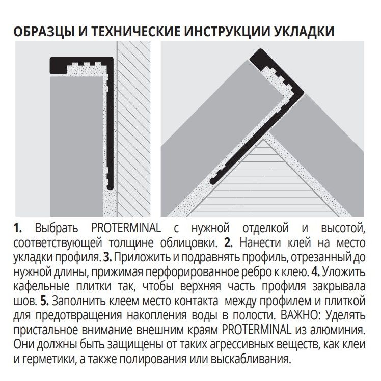 Профиль Progress Profiles Proterminal PTNE 06 2.7 м. (черный), матовый