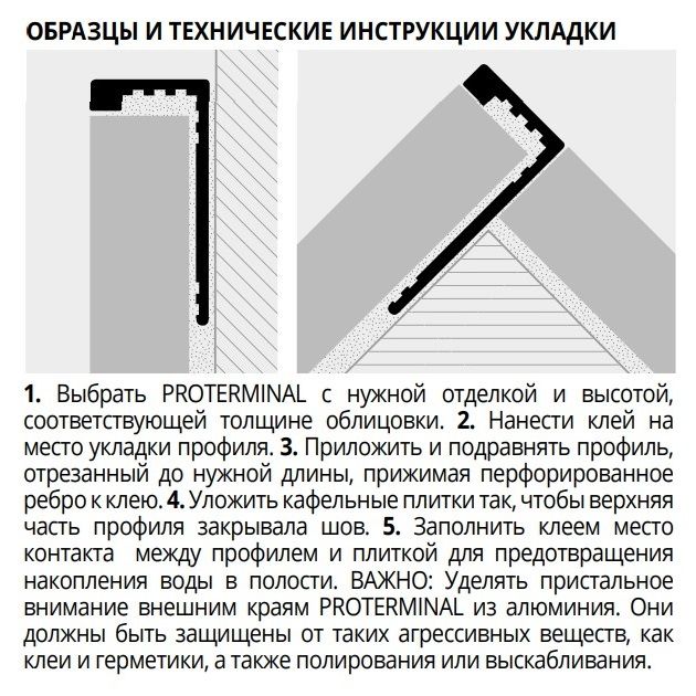 Профиль Progress Profiles Proterminal PTNS 10 2.7 м. (черный), крацованный