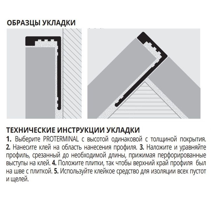 Профиль Progress Profiles Proterminal PTOC 20 2.7 м. (латунь хромированная), глянцевый
