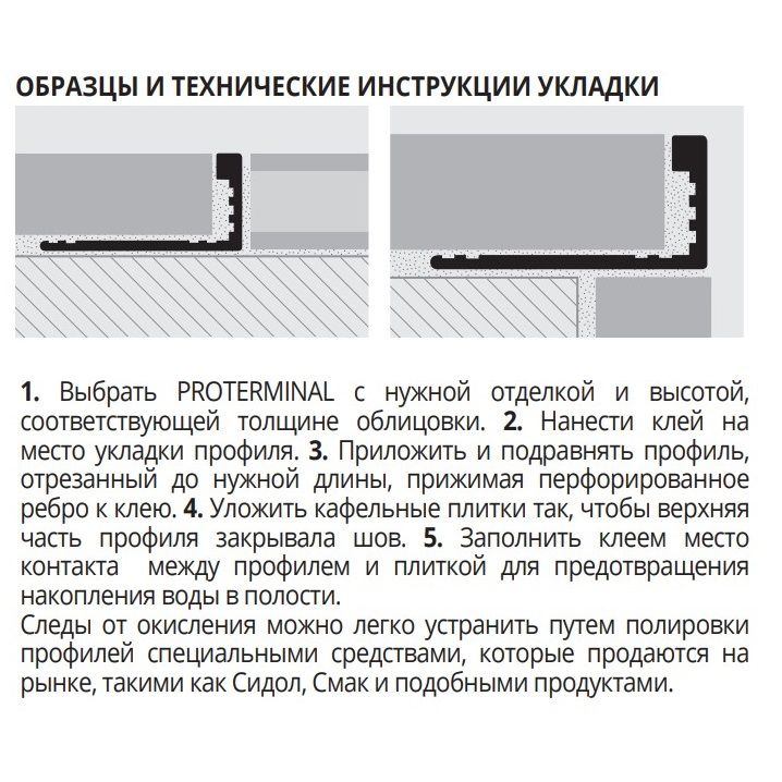 Профиль Progress Profiles Proterminal PTON 1259 0.9 м. (латунь натуральная), матовый