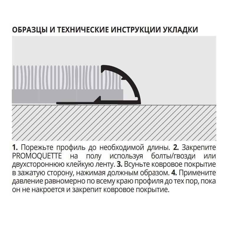 Профиль для ковролина Progress Profiles Promoquette PMQAA 12 2.7 м. (серебро), без клея