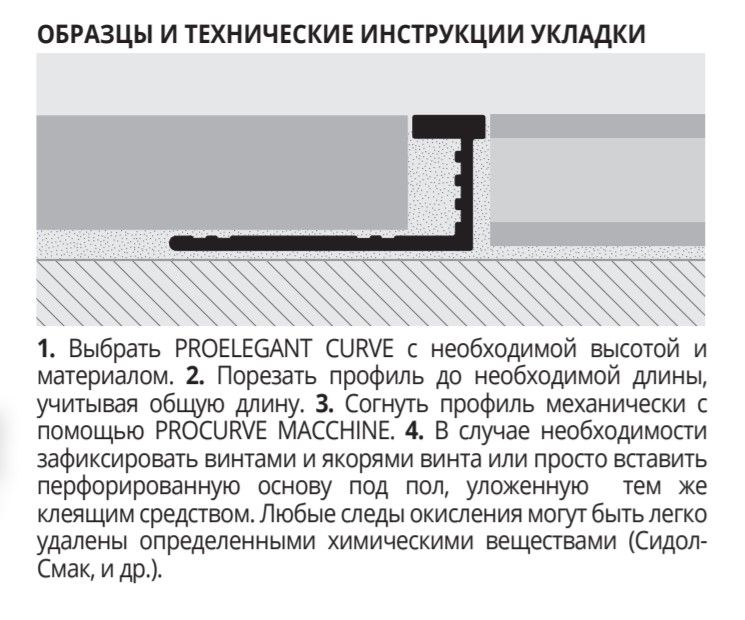 Профиль Progress Profiles Proelegant Curve PELONCV 10 2.7 м. (латунь натуральная), гибкий