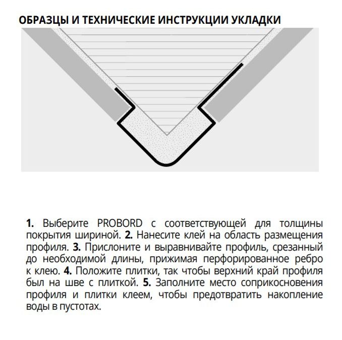 Профиль Progress Profiles Probord PEBDAC 08 2.7 м. (хром), полированный