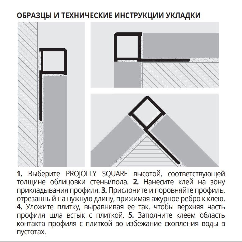 Профиль Progress Profiles Projolly Square PJQ 10-12 2.7 м. (серебряный), ПВХ