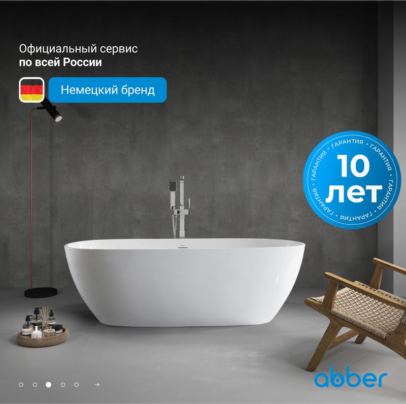 Ванна акриловая отдельностоящая Abber AB9263-1.8 180x81.5x58 (белый), слив-перелив