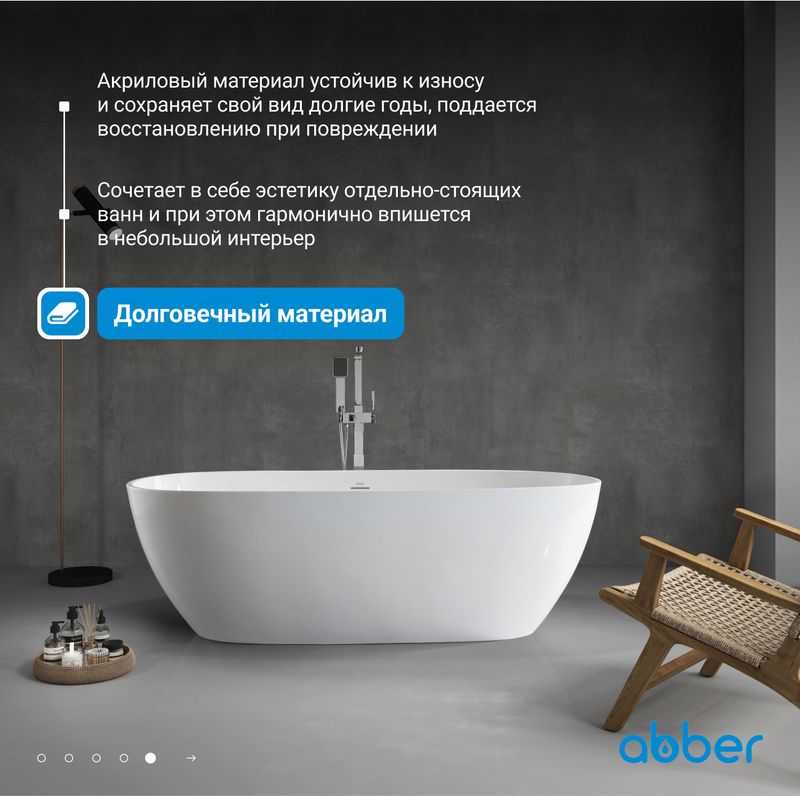 Ванна акриловая отдельностоящая Abber AB9263-1.8 180x81.5x58 (белый), слив-перелив