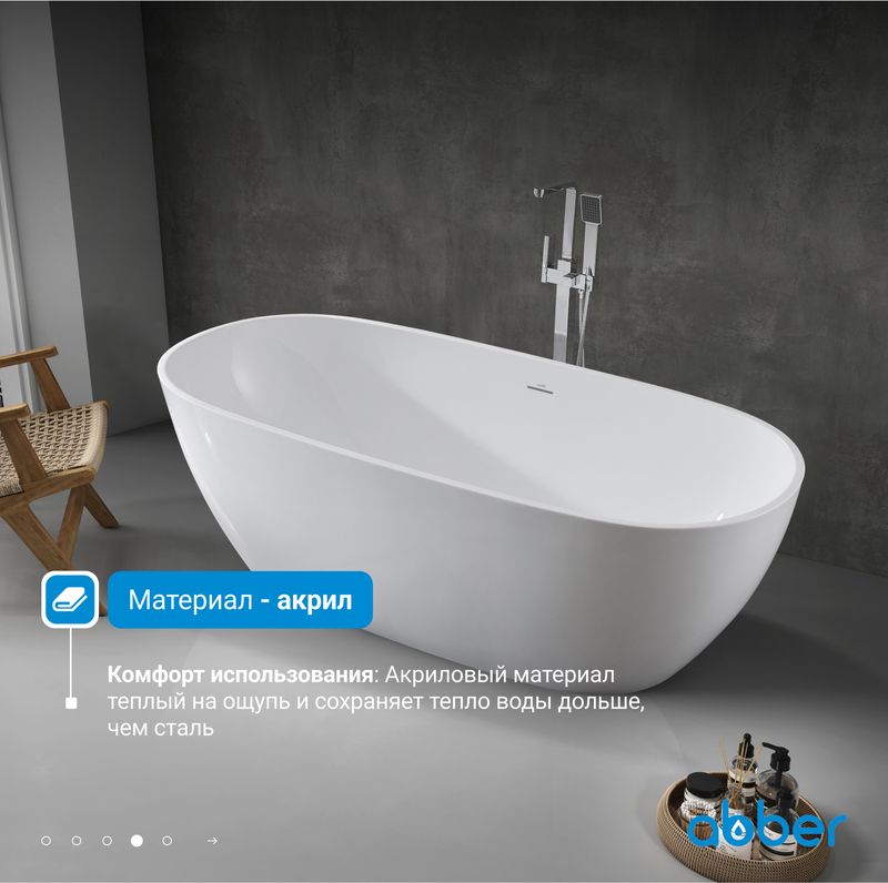 Ванна акриловая отдельностоящая Abber AB9263-1.8 180x81.5x58 (белый), слив-перелив