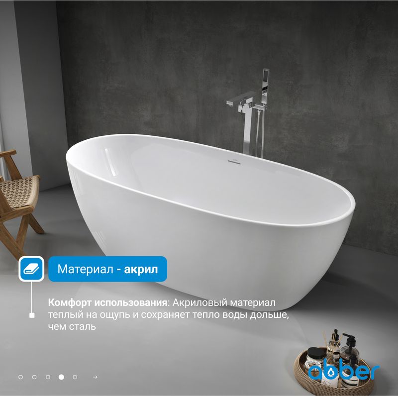 Ванна акриловая отдельностоящая Abber AB9265-1.7 170x80x58 (белый), слив-перелив