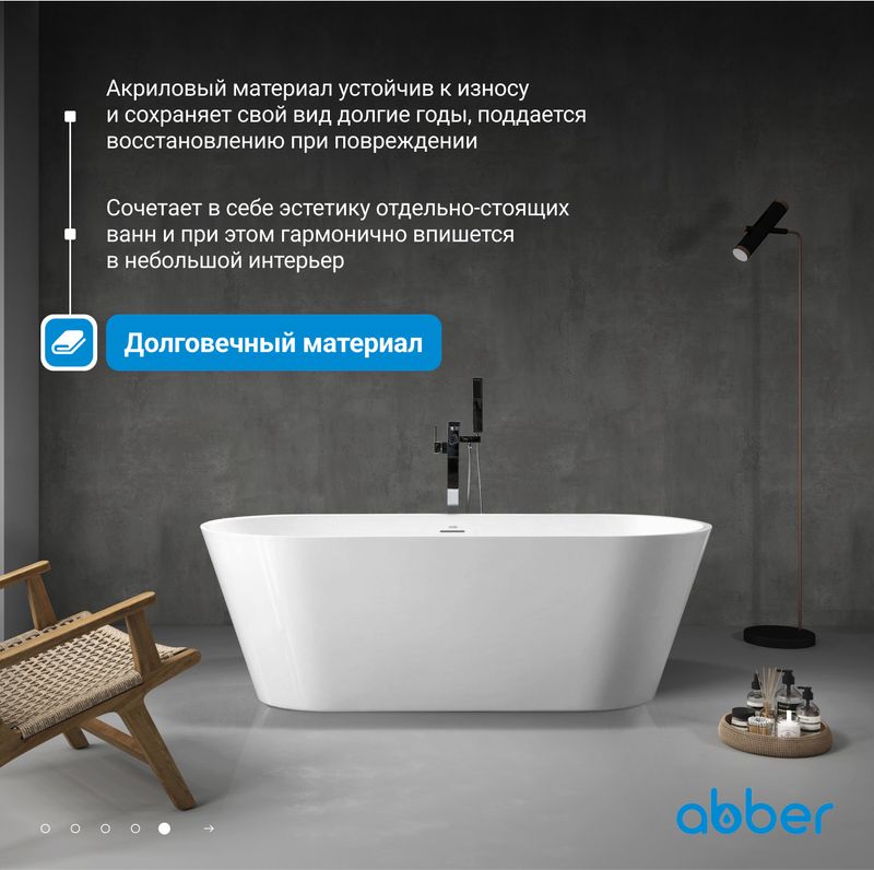 Ванна акриловая отдельностоящая Abber AB9268-1.7 170x74x58 (белый), слив-перелив