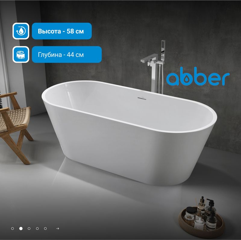 Ванна акриловая отдельностоящая Abber AB9268-1.7 170x74x58 (белый), слив-перелив