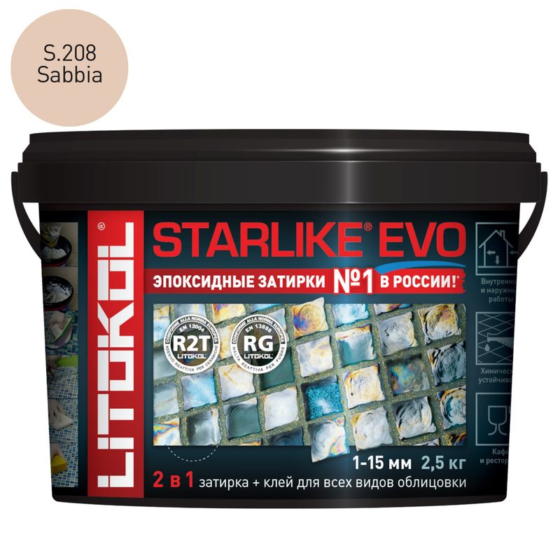 Затирка эпоксидная Litokol Starlike Evo S.208 Sabbia (2.5 кг.)