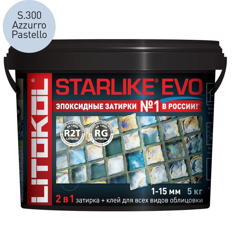 Затирка эпоксидная Litokol Starlike Evo S.300 Azzurro Pastello (5 кг.)