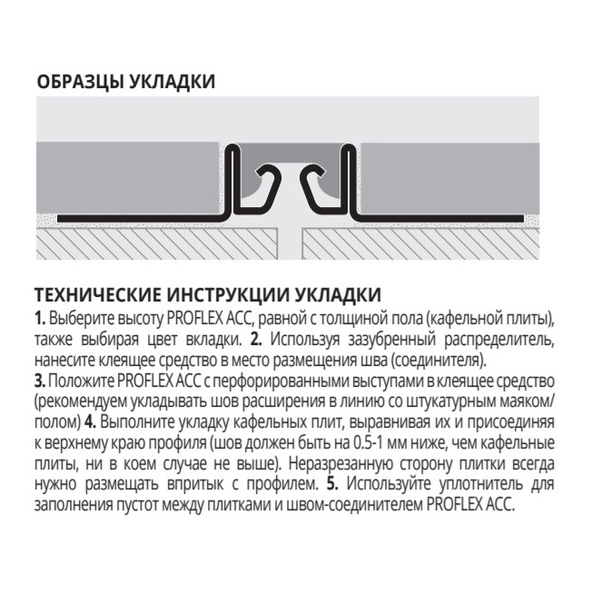 Деформационный шов Progress Profiles Proflex PFXAC 045N 2.5 м. (нерж. сталь/черный)