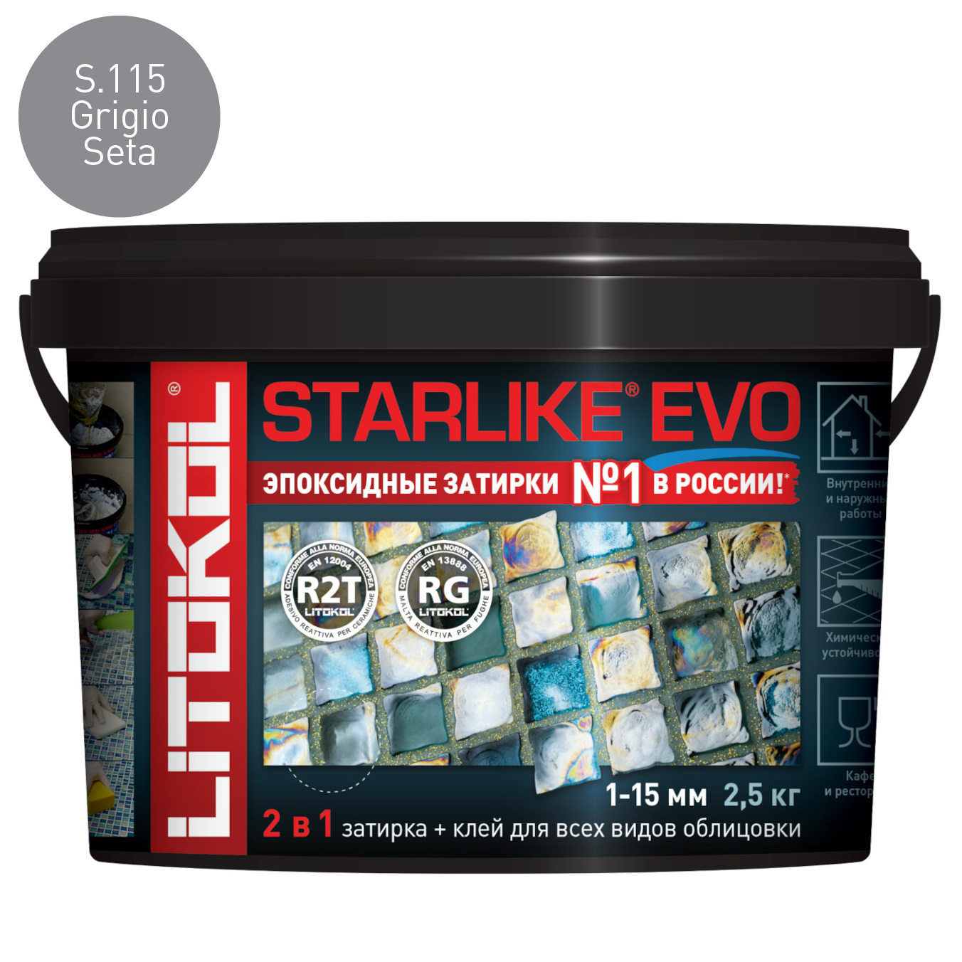 Затирка эпоксидная Litokol Starlike Evo S.115 Grigio Seta (2.5 кг.)