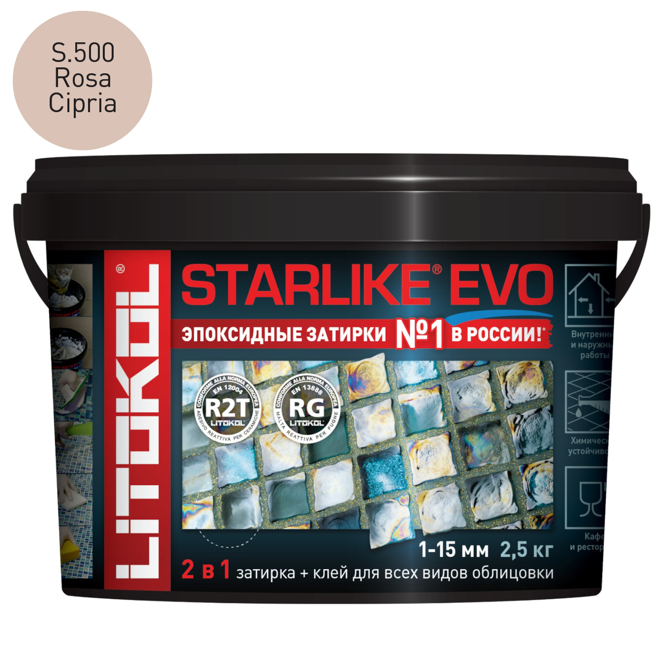 Затирка эпоксидная Litokol Starlike Evo S.500 Rosa Cipria (2.5 кг.)