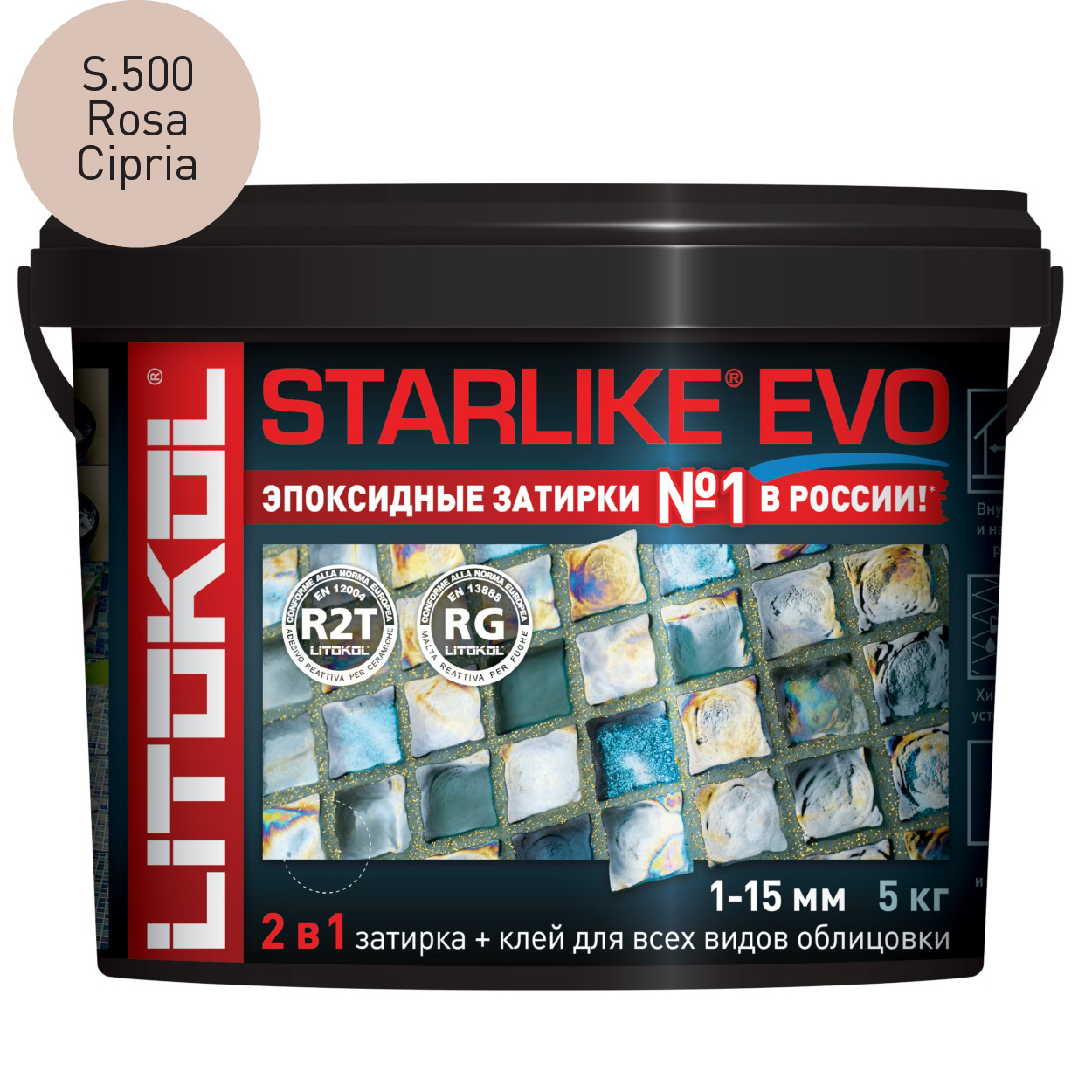 Затирка эпоксидная Litokol Starlike Evo S.500 Rosa Cipria (5 кг.)