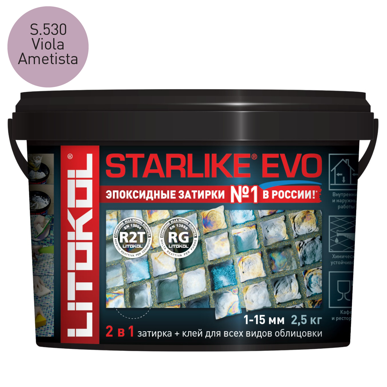 Затирка эпоксидная Litokol Starlike Evo S.530 Viola Ametista (2.5 кг.)