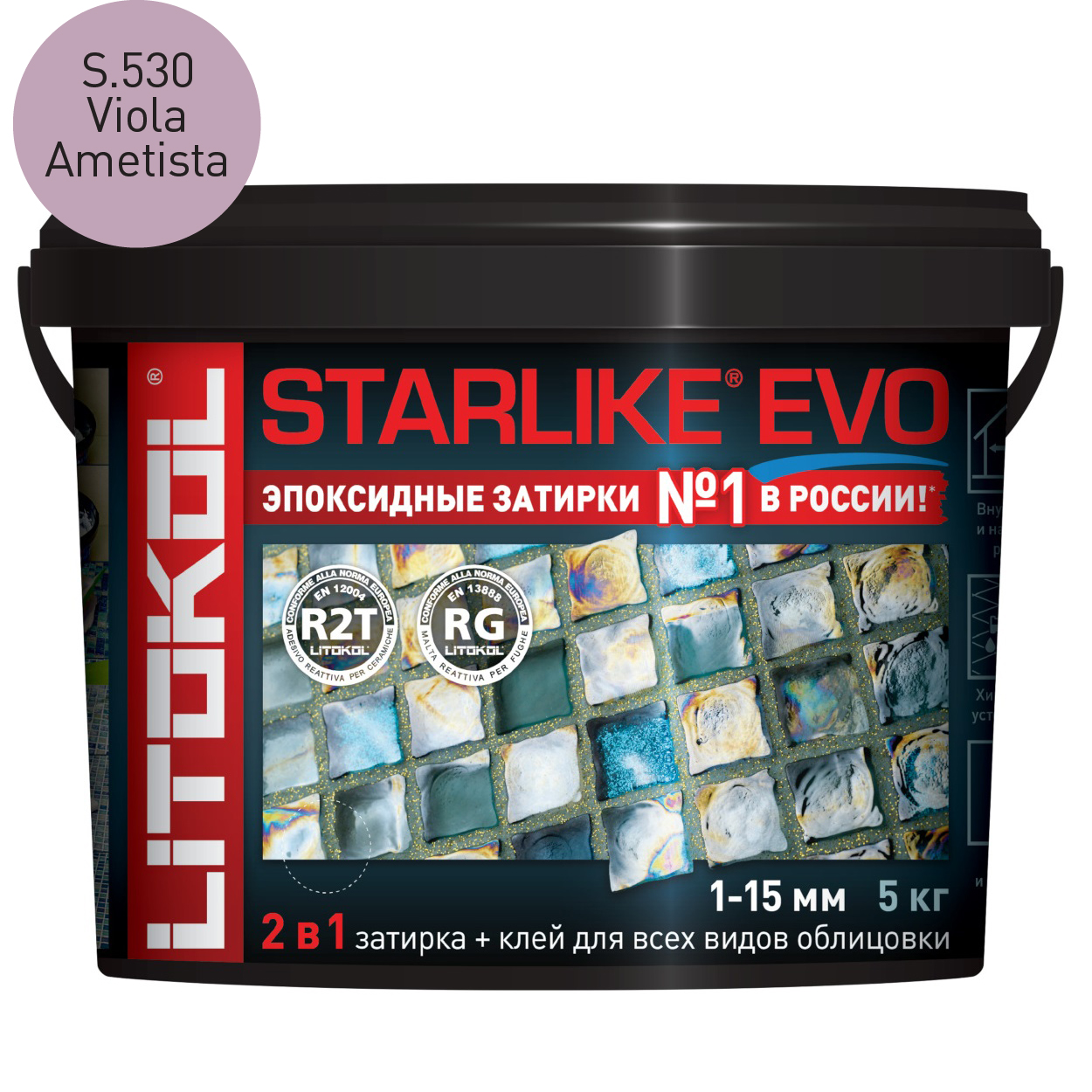 Затирка эпоксидная Litokol Starlike Evo S.530 Viola Ametista (5 кг.)